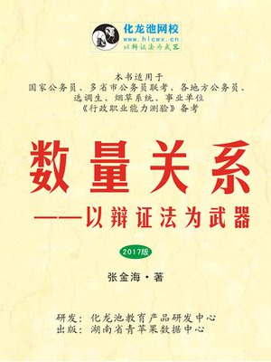 cover image of 数量关系